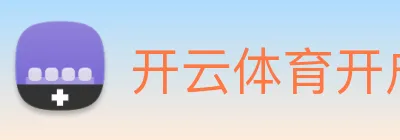 开云体育开户 logo
